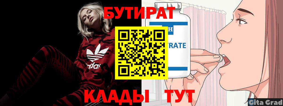 Бутират бутандиол Кизилюрт