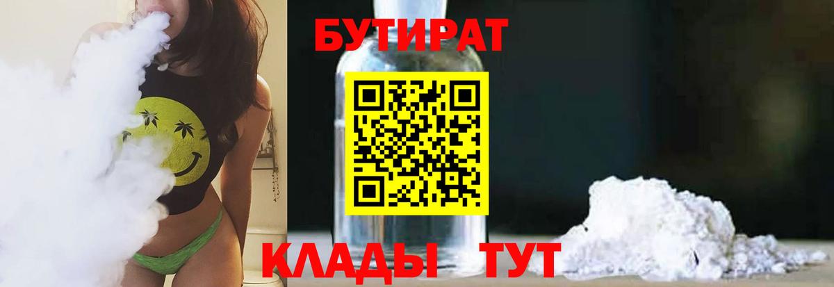 Бутират оксана  БУТИРАТ  Кизилюрт  Вход с VPN 