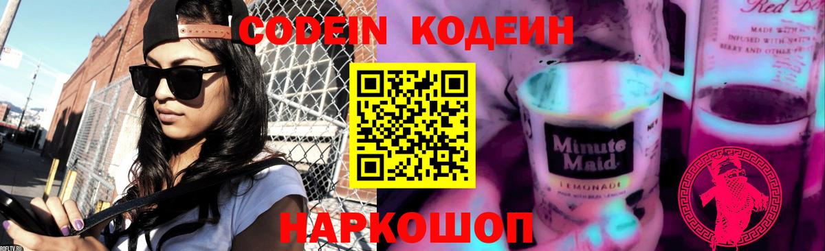 Кодеин напиток Lean (лин) Кизилюрт