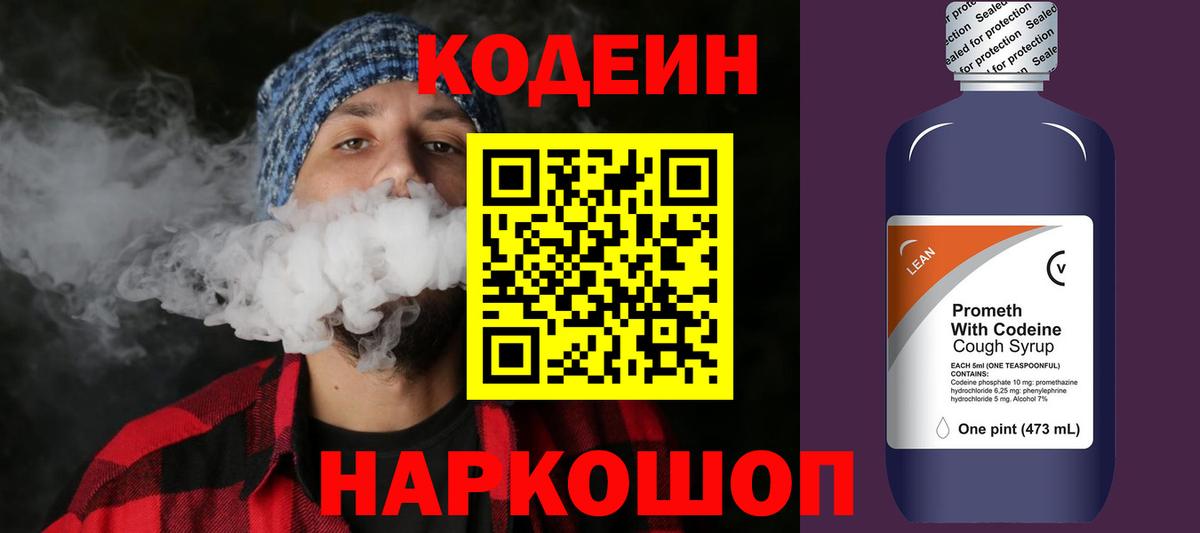 Codein напиток Lean (лин)  Codein напиток Lean (лин)  Вход с VPN  Кизилюрт 
