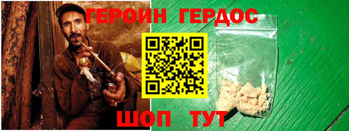 ГЕРОИН белый Кизилюрт