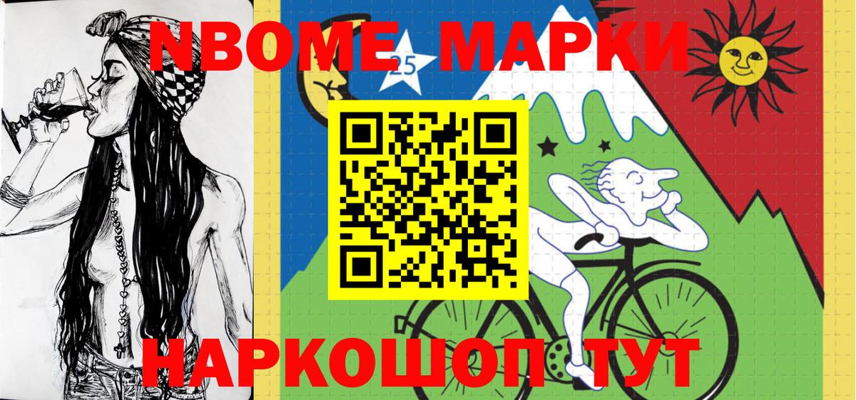 Марки NBOMe 1500мкг Кизилюрт